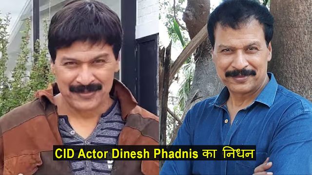 CID Actor Dinesh Phadnis